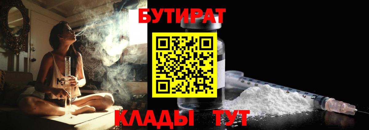 Киселёвск  БУТИРАТ  Вход с VPN  БУТИРАТ жидкий экстази 