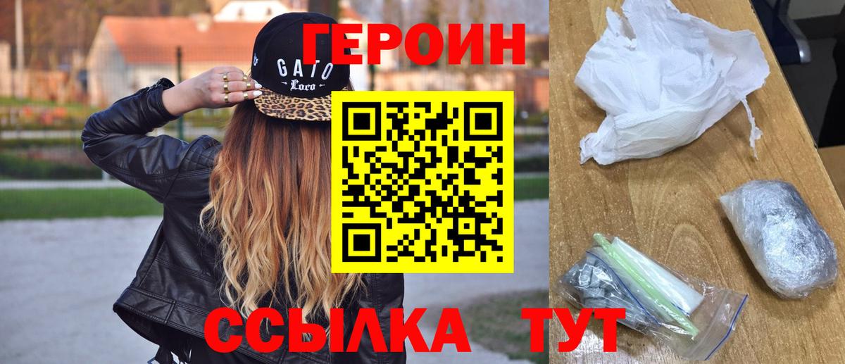 ГЕРОИН VHQ Киселёвск