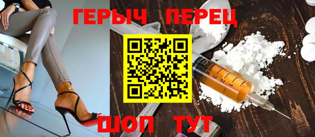 Героин  Героин VHQ  Вход с VPN  Киселёвск 