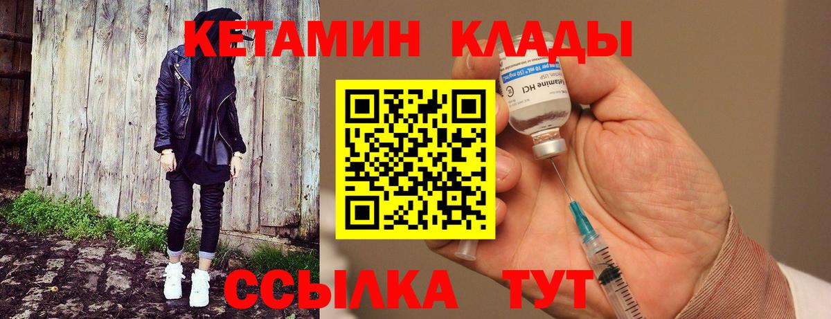 КЕТАМИН VHQ Киселёвск