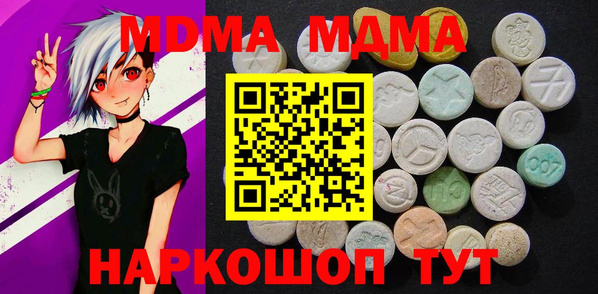 Киселёвск  МДМА кристаллы  Вход с VPN  MDMA кристаллы 