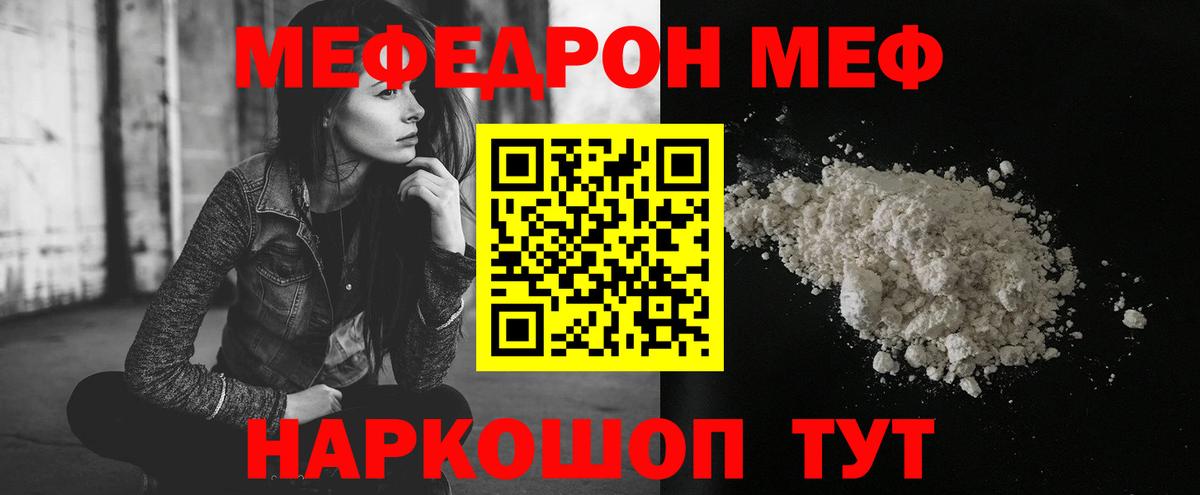 Мефедрон кристаллы Киселёвск