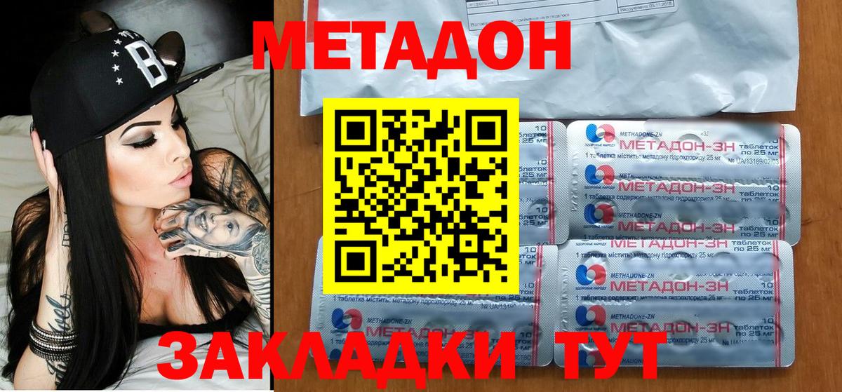 МЕТАДОН methadone  Вход с VPN  Киселёвск  Метадон белоснежный 