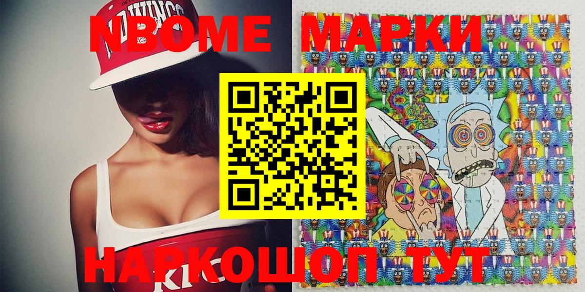 Марки N-bome 1500мкг Киселёвск