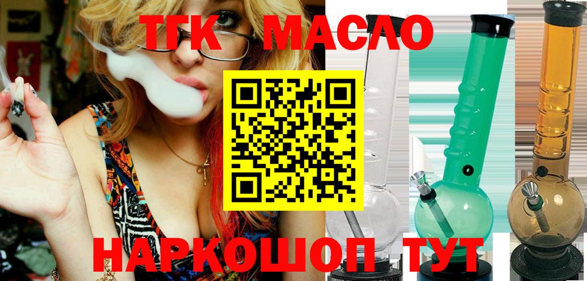ТГК THC oil Киселёвск